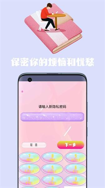 密码日记本app