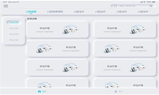 齿科视界app下载