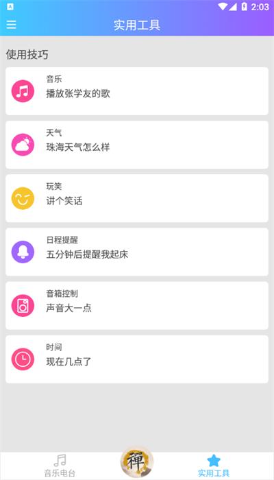 新一禅智能app官方版下载