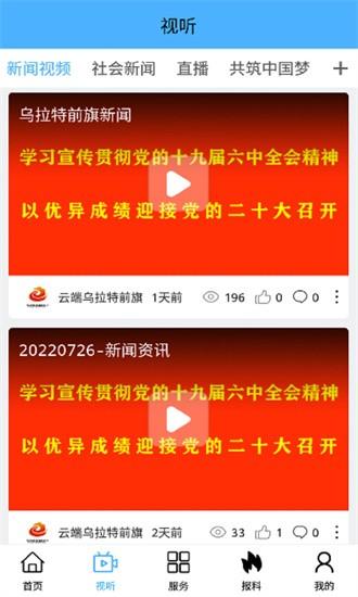 云端乌拉特前旗客户端手机版下载