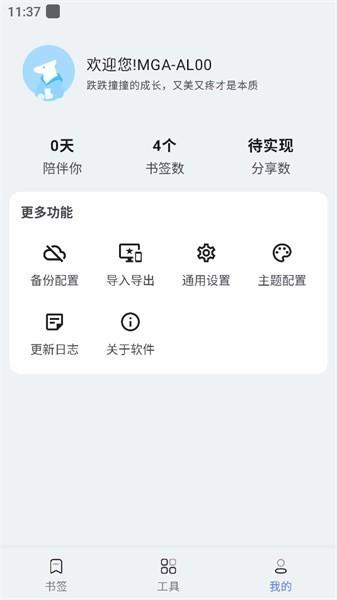 书签夹手机版下载