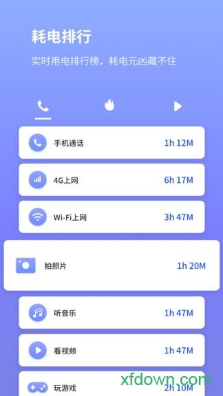 电池省电专家app官方下载