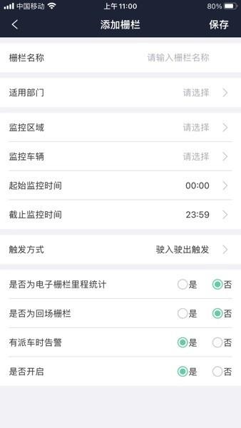 政企车队管理平台下载