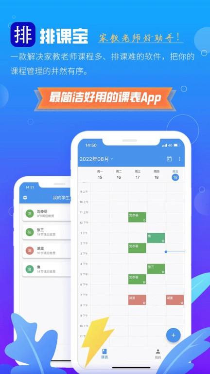 排课宝手机版下载