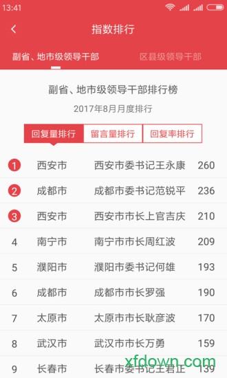 地方领导留言板手机软件