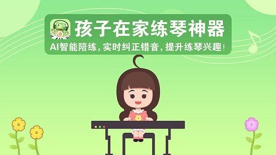 爱优蛙ai智能钢琴陪练app下载