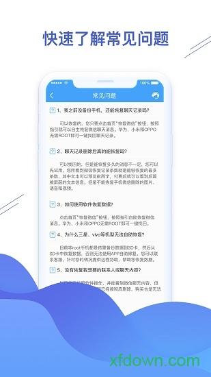 微信恢复精灵下载
