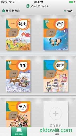 河南省中小学数字教材手机下载