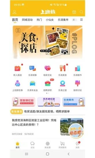  乐清上班族网app下载
