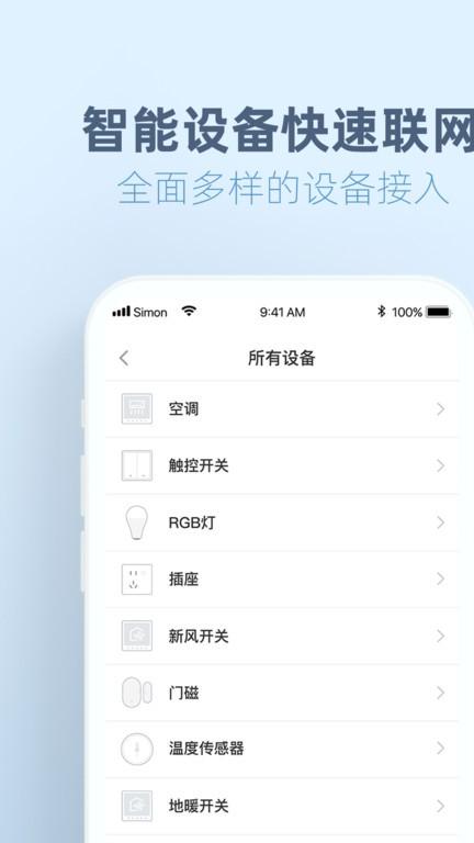 西蒙智享最新版下载