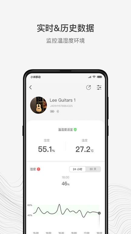 李吉他温湿度官方版下载