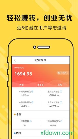 高佣金联盟最新版