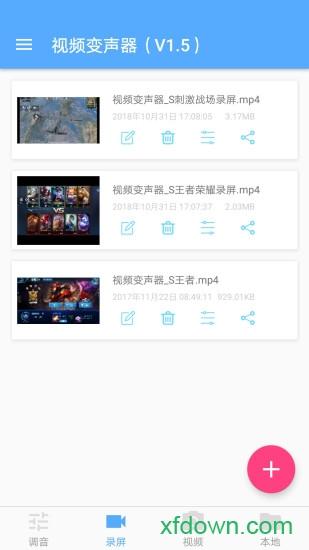 视频变声器app下载