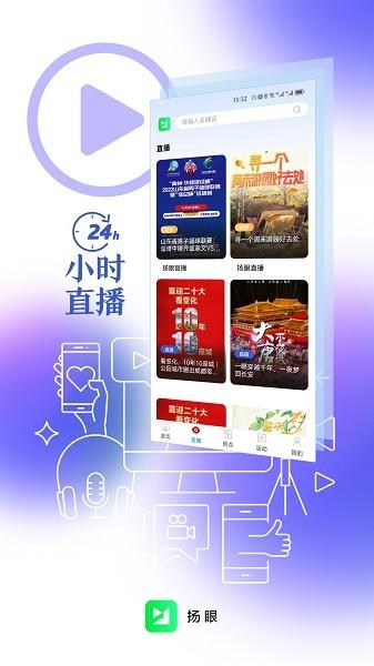 扬眼新闻app下载