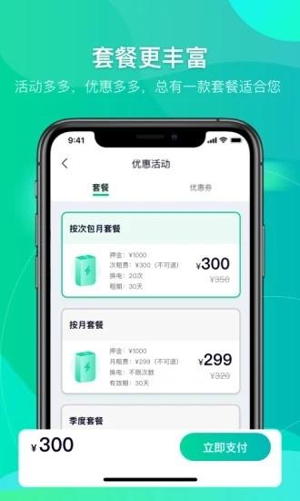 铁塔换电官方版下载