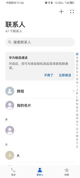 华为联系人app下载