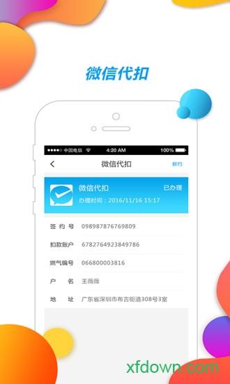 中燃慧生活最新版