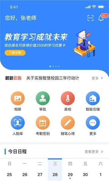 智校家园最新版下载