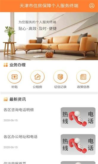 天津住房保障app下载