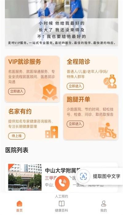 麦咚陪诊手机版下载