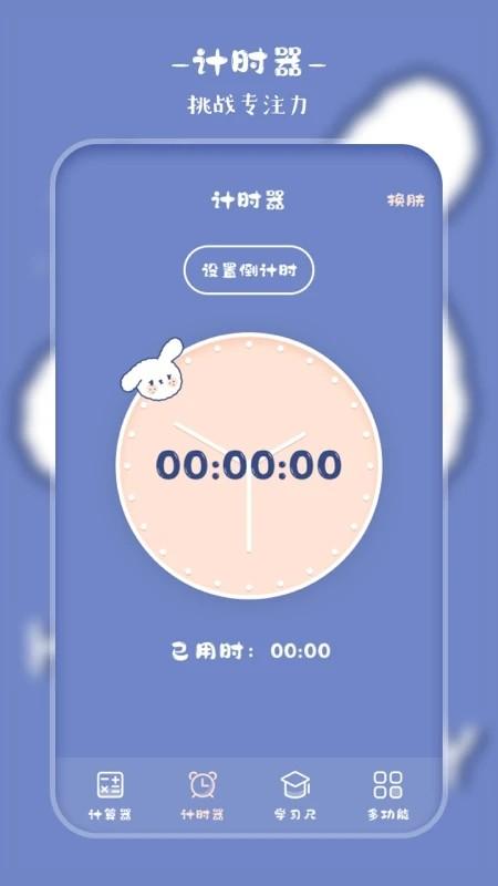 萌趣计算器手机版下载