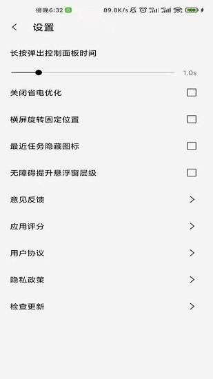 屏幕防误触软件下载