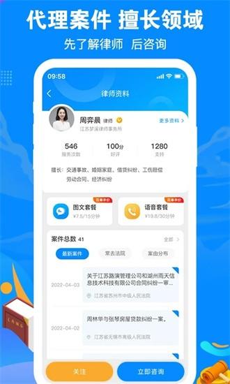 律趣律师咨询平台官方下载