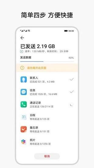 手机克隆官方免费下载