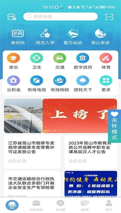 昆山智慧教育云平台下载