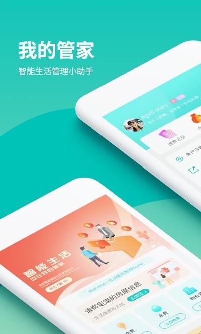 我的管家app下载