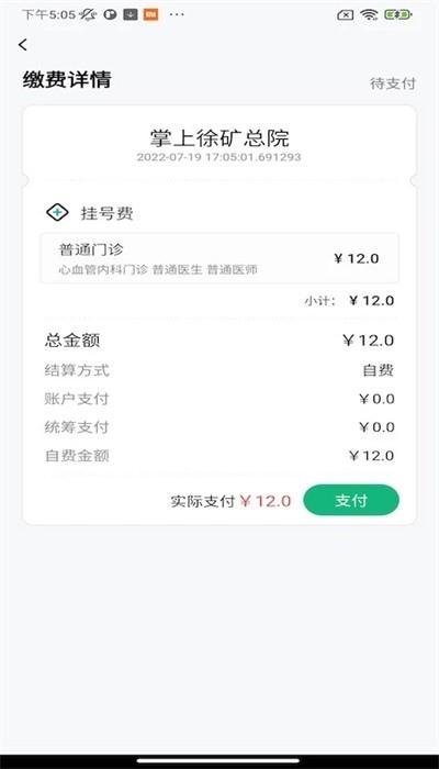 掌上徐矿总院官方版下载