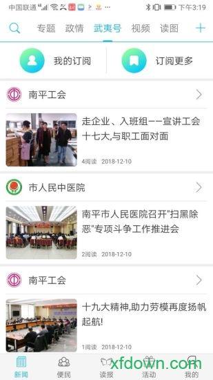 南平发布安卓版下载