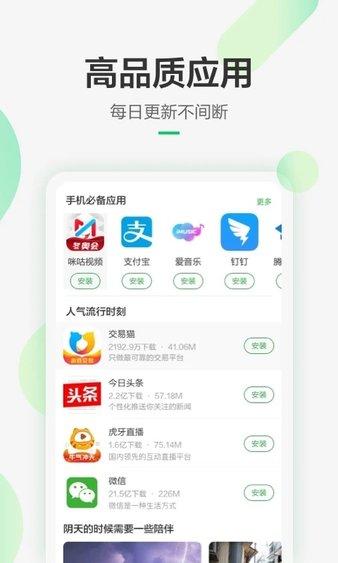 豌豆荚守护精灵app