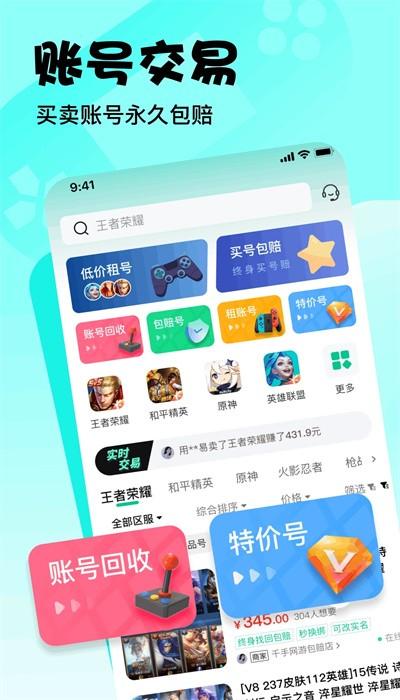 卖号玩游戏交易平台官方版下载
