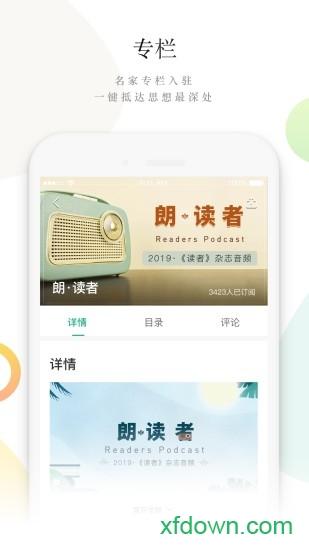 读者蜂巢app下载