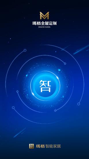 玛格智能家居软件下载