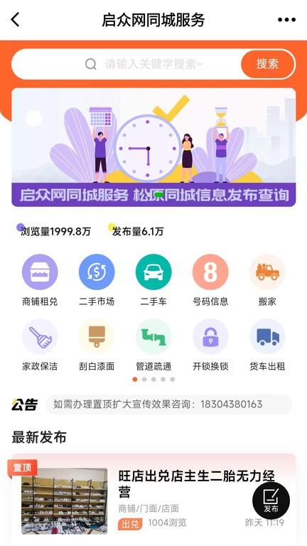 启众网最新版下载