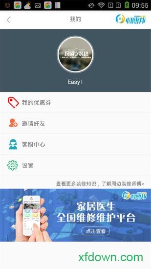 找师傅最新版