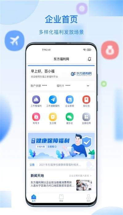 百福得app最新版下载