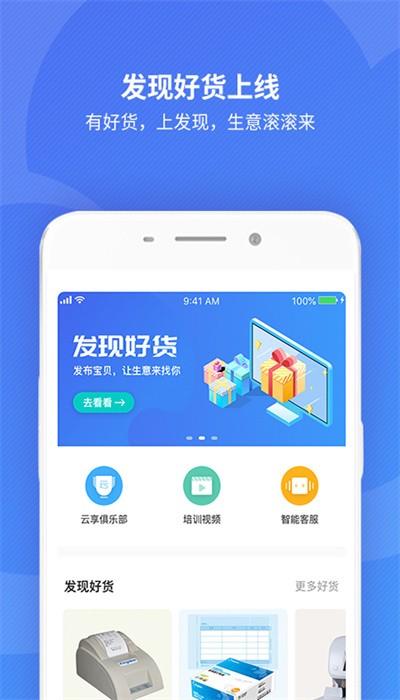 金蝶精斗云进销存软件下载