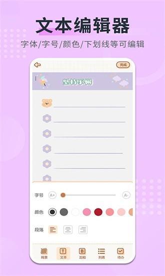 随手备忘录app下载