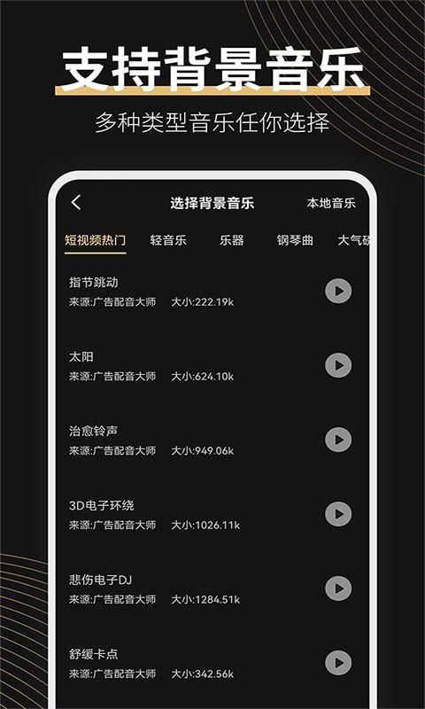广告配音大师软件下载