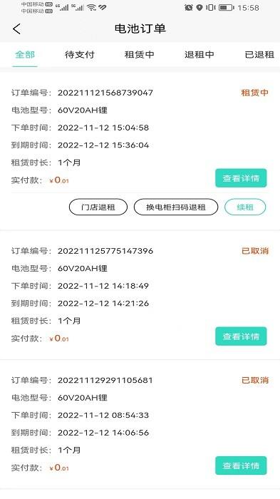 红狐换电下载