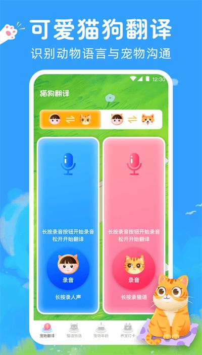 狗狗翻译助手免费版(狗狗翻译器)下载