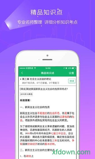 自考准题库