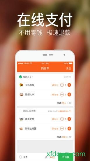 饿了么有菜软件界下载