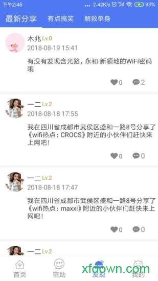 邻里wifi下载
