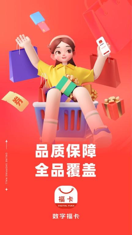 数字福卡最新版下载