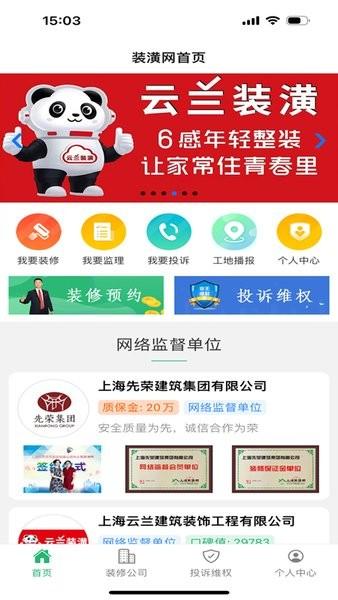 上海装潢网app