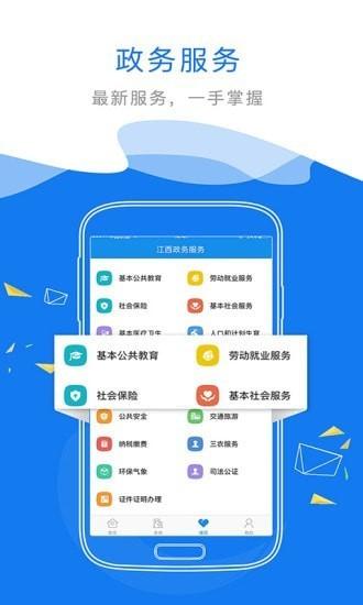 赣政通app下载